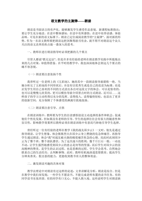 语文教学的主旋律——朗读