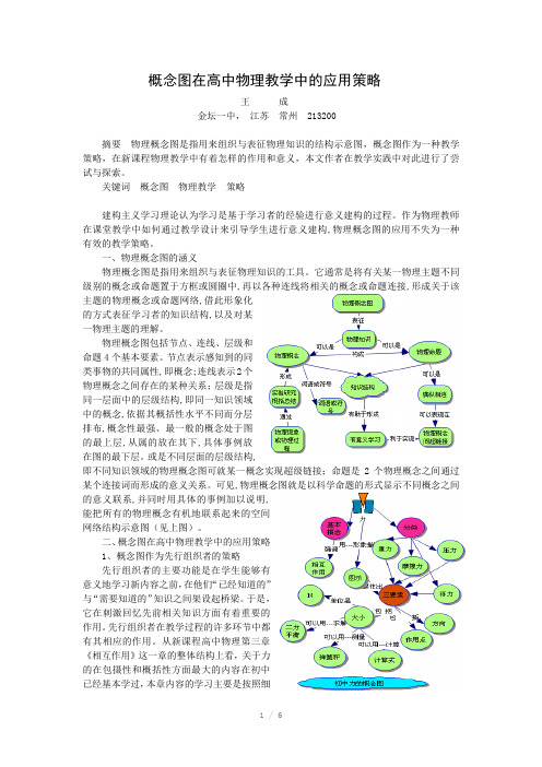 概念图在高中物理教学中的应用策略