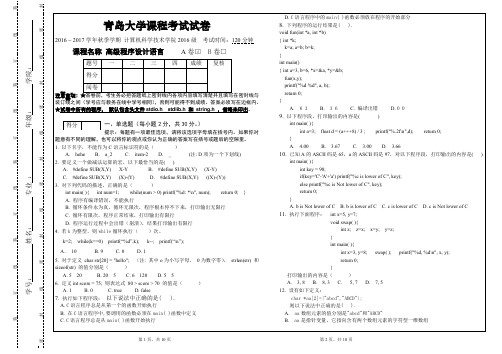 2016秋_高级程序设计语言_A卷(1)