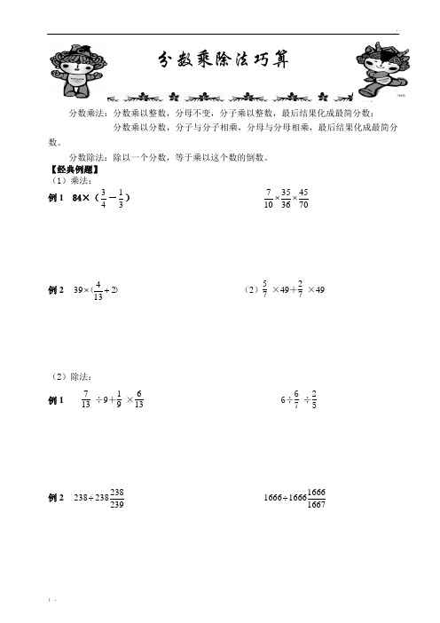 分数乘除法巧算