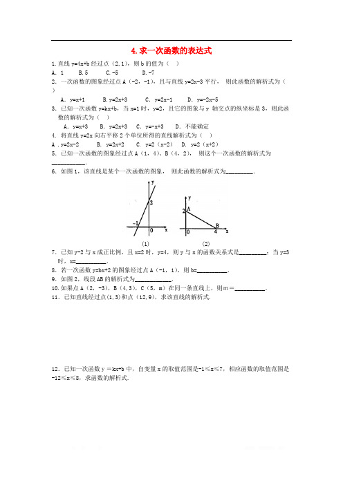 八年级数学下册第17章函数及其图象17.3一次函数4求一次函数的表达式练习