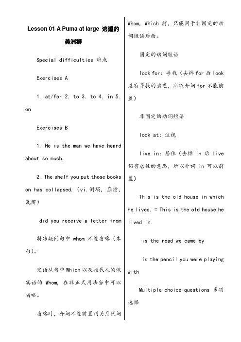 新概念英语第三册课后习题答案详解