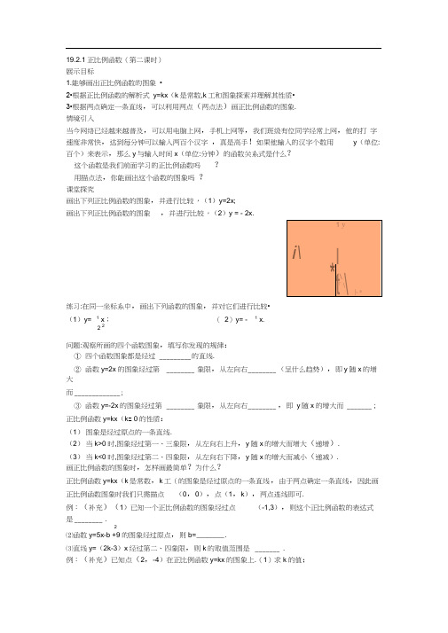 数学人教版八年级下册正比例函数(第二课时)