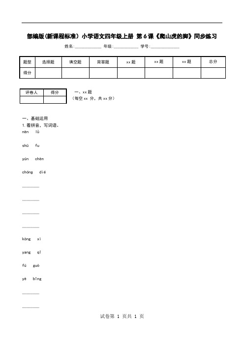 部编版(新课程标准)小学语文四年级上册 第6课《爬山虎的脚》同步练习