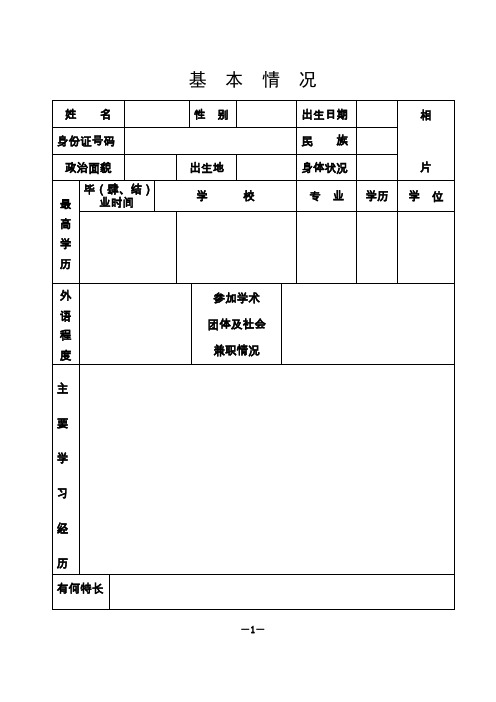 初级助理工程师申请表格