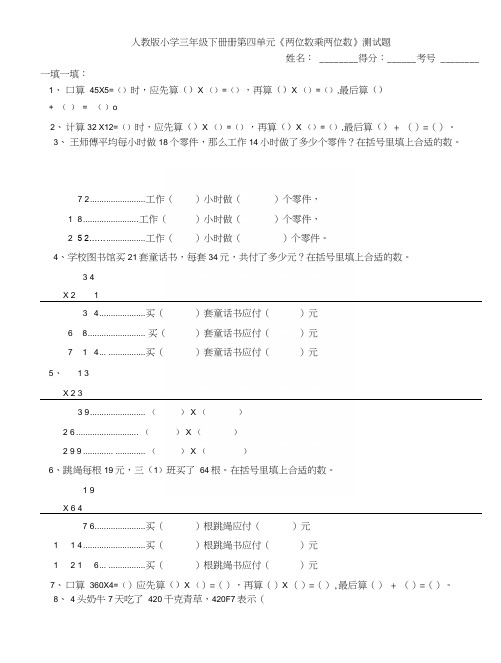 标准考试试卷模板两位数乘两位数乘法.docx