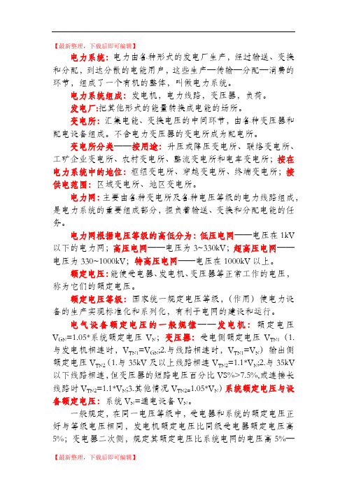 矿山电工复习要点终极版(精品资料).doc