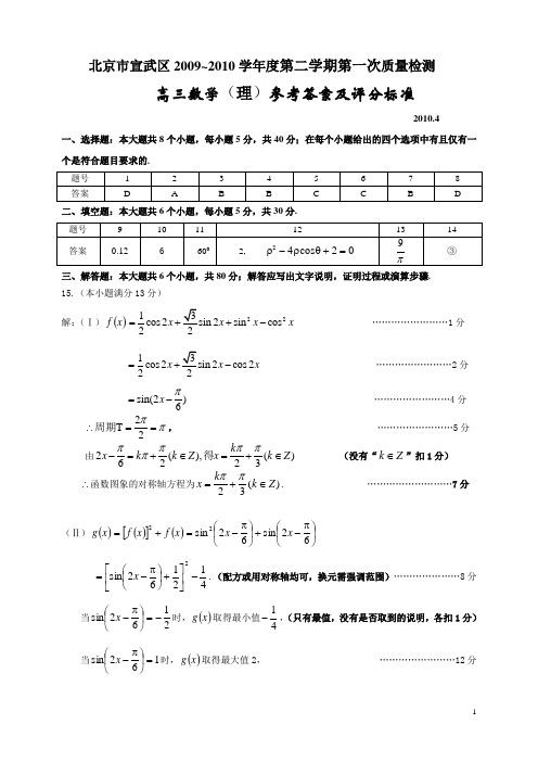 宣武区(理)评分细则