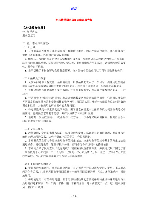 八年级数学期末总复习华东师大版知识精讲