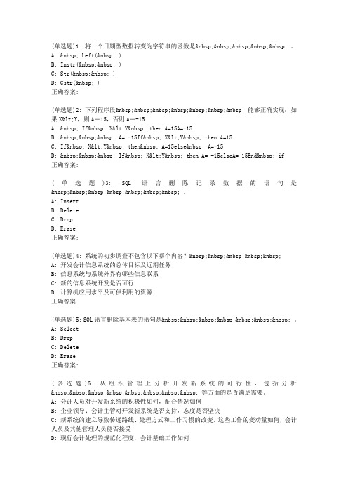 东大19春学期《电算化会计与审计》在线作业3【标准答案】