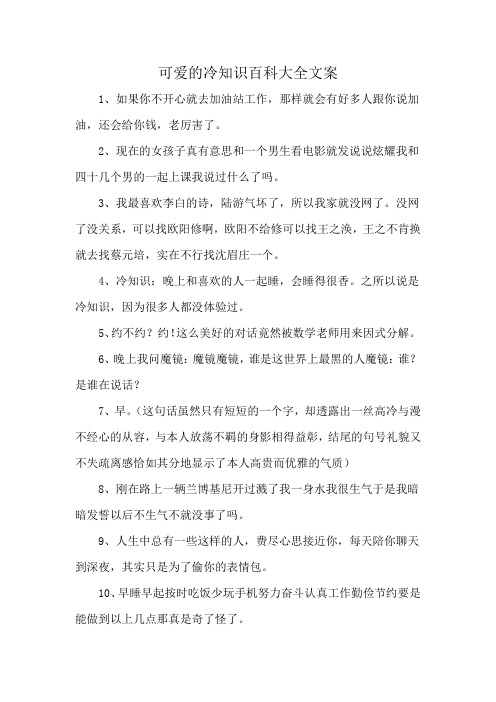 可爱的冷知识百科大全文案