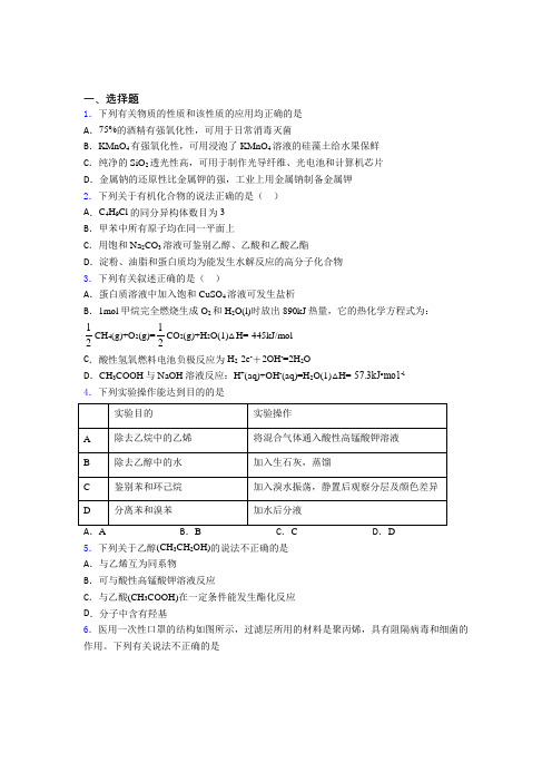 上海长青学校高中化学必修二第七章《有机化合物》经典测试卷(含答案)