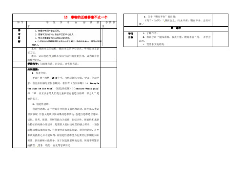 九年级语文上册 13 事物的正确答案不止一个导学案 新人教版