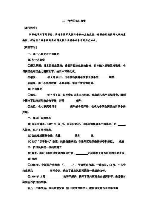 江苏省赣榆县海头高级中学人民版高中历史必修一2-3伟大的抗日战争 导学案 精品