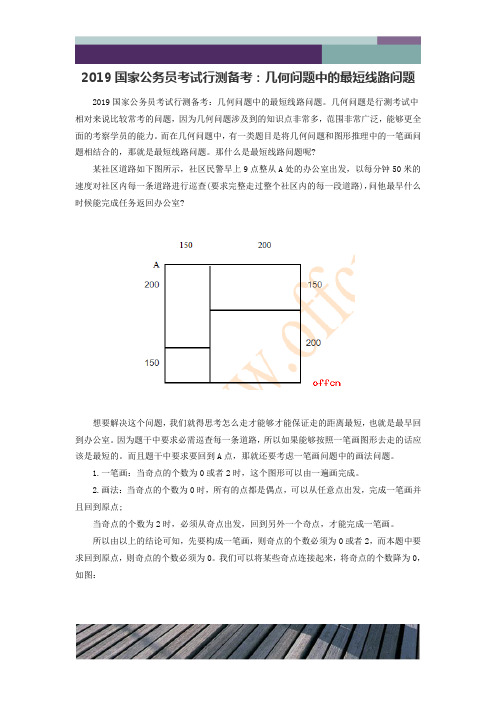 2019国家公务员考试行测备考：几何问题中的最短线路问题