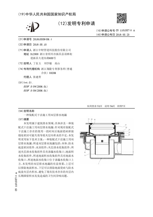 【CN110158744A】一种装配式干法施工用双层排水地漏【专利】