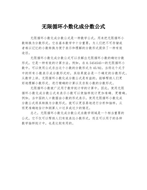 无限循环小数化成分数公式