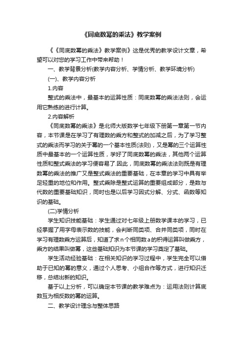 《同底数幂的乘法》教学案例