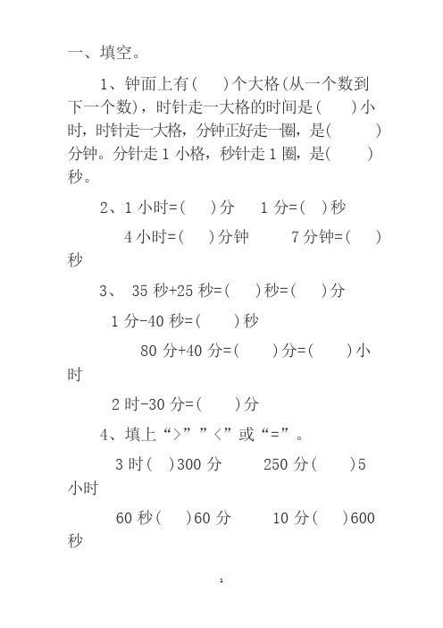 三年级数学上册时间的计算练习题