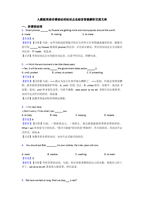 人教版英语非谓语动词知识点总结含答案解析百度文库