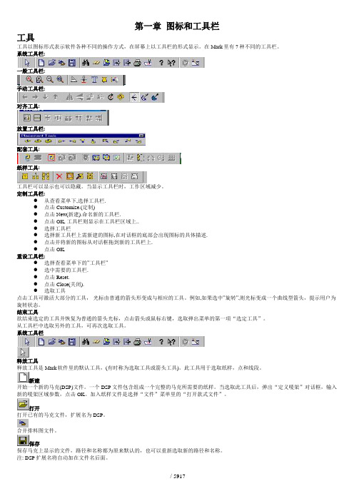 OPTITEX(PGM)-MARK9.6操作说明