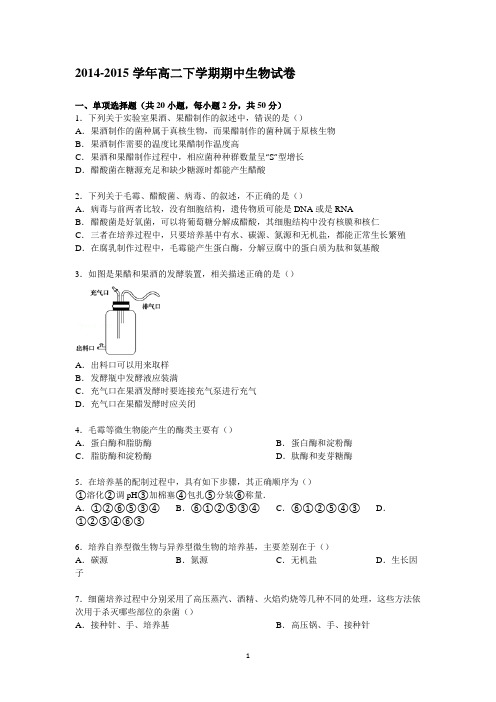 高二生物-2015年高二下学期期中生物试卷讲述