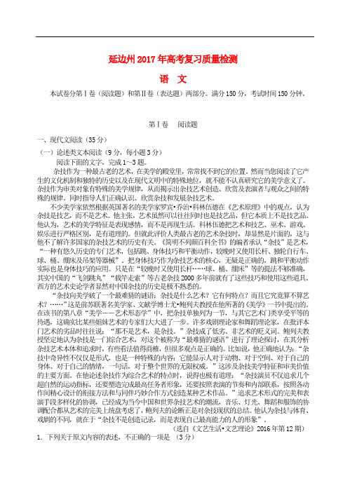 吉林省延边州高三语文下学期复习质量检测试题