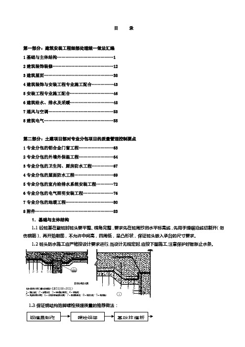 细部处理总做法.