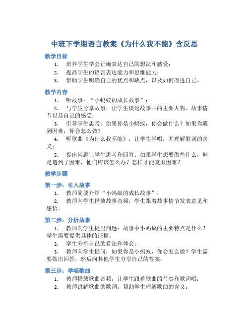 中班下学期语言教案《为什么我不能》含反思