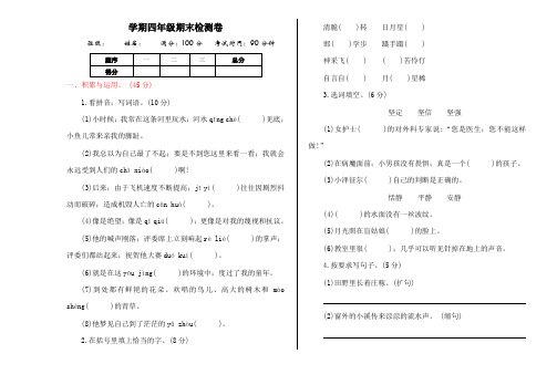 湘教版四年级语文上册期末测试卷及答案