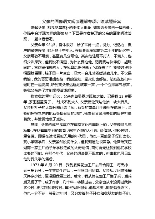 父亲的画像语文阅读理解专项训练试题答案