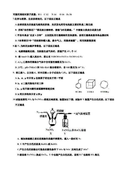 济宁市高三第二次模拟考试理科综合化学部分试题及答案及评分标准