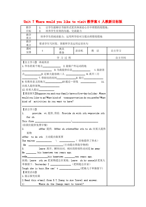 Unit7Wherewouldyouliketovisit教学案4人教新目标版九年级全