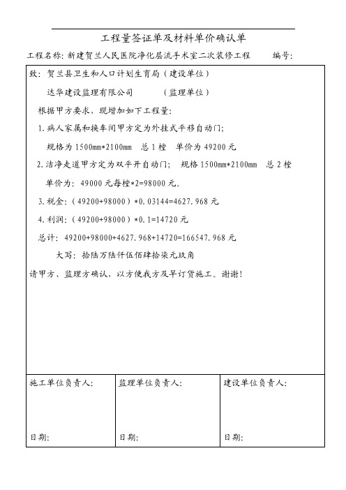 工程量签证单及材料单价确认单