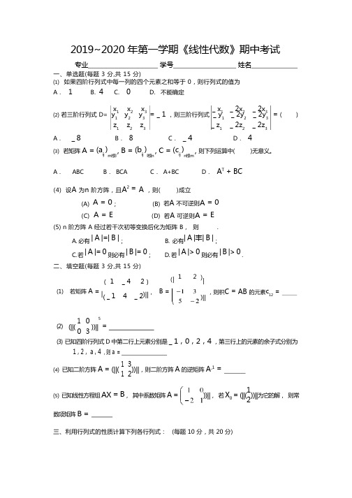 2023线性代数考试_期中