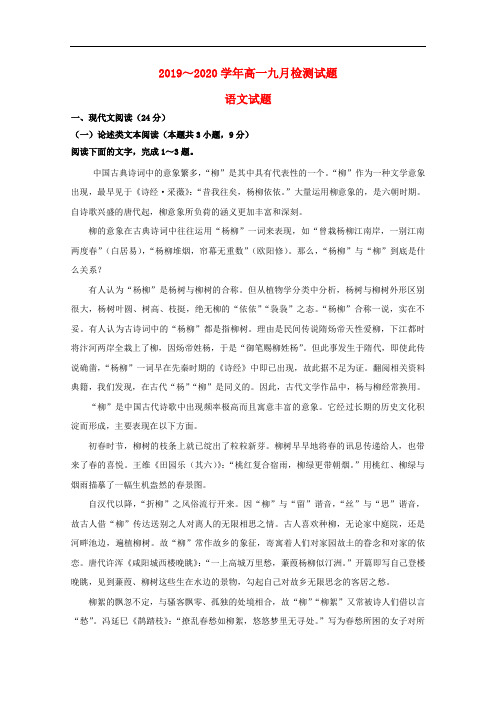 河南省长葛市第一高级中学高一语文上学期第一次月月考试题