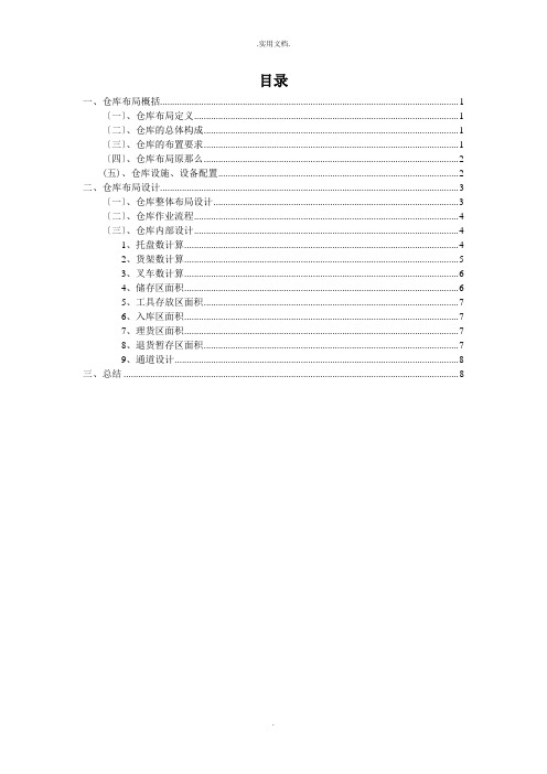 仓库布局设计方案,仓库布局的原则要求与具体布置方法