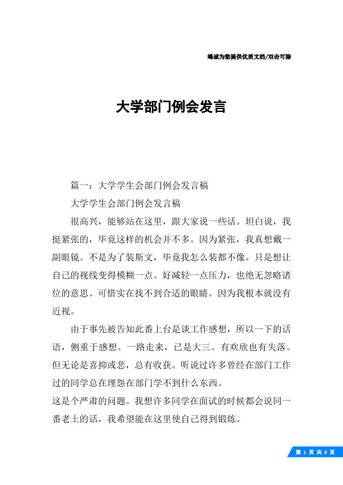 大学部门例会发言