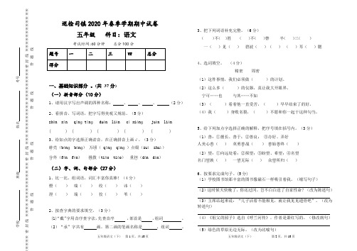 2020年春期中五年级语文试卷及答案