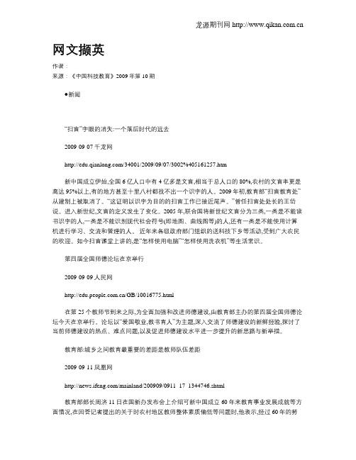 网文撷英