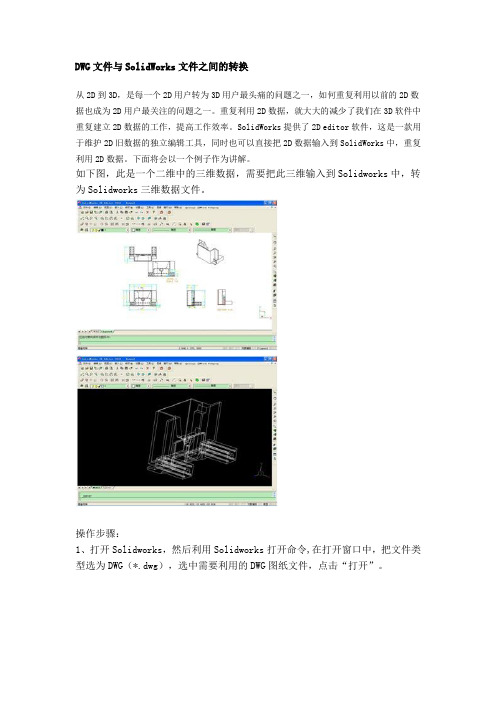 DWG文件与SolidWorks文件之间的转换