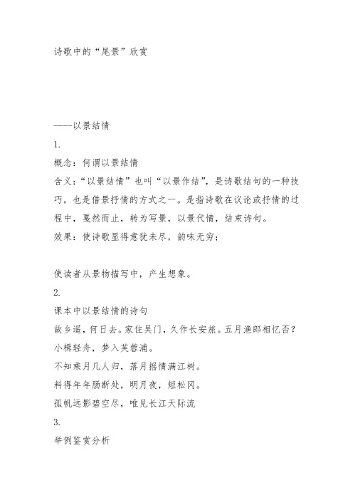 高中语文《唐宋词第十二课物是人非事事休——感时伤事鉴赏知识诗词鉴赏入门...》40教案教学设计讲