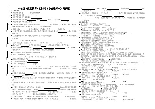 部编版小学语文六年级上册《童年》《爱的教育》《小英雄雨来》阅读测试题及答案