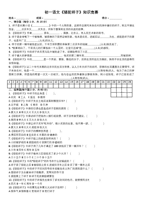 《骆驼祥子》知识竞赛学生版