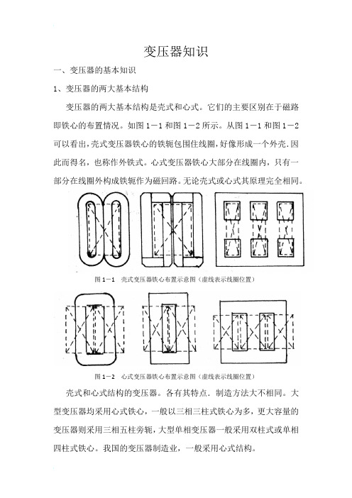 变压器原理及结构