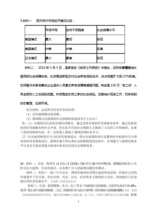 经济学常识近三年高考真题与今年热点问题