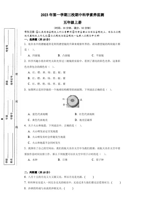 河北省任丘市四校联盟2023年第一学期三校期中科学素养监测五年级上册试卷(含解析)