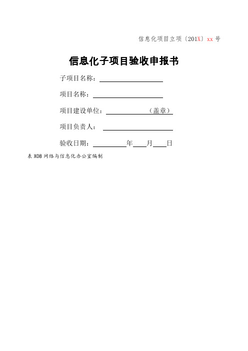 信息化项目验收报告