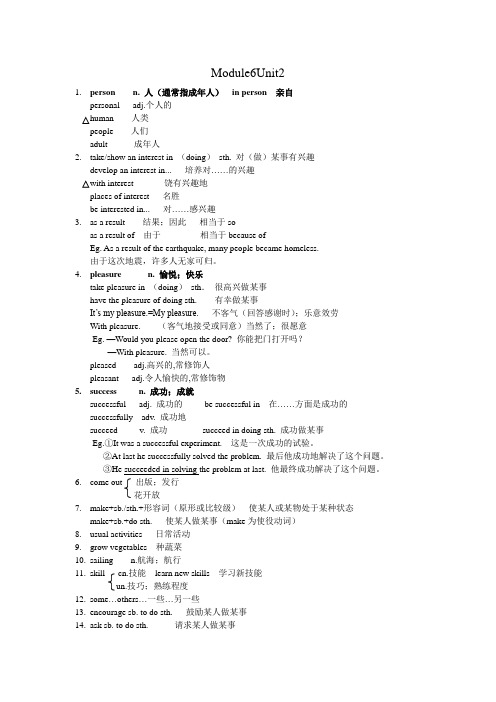 M6U2短语和词汇