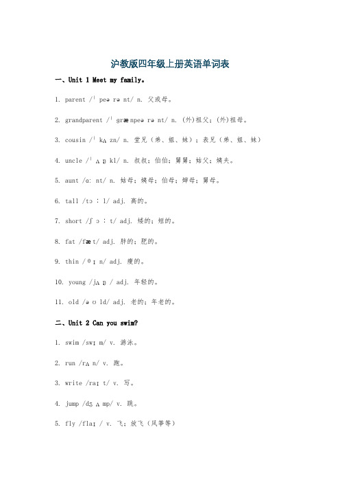 沪教版四年级上册英语单词表